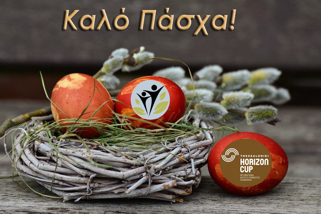Καλό Πάσχα και Καλή Ανάσταση!